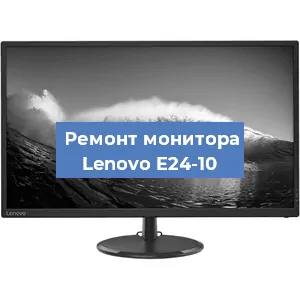 Замена конденсаторов на мониторе Lenovo E24-10 в Москве